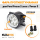 Фары противотуманные светодиодные комплект Ford Focus 2 (2008-) Focus 3 (2 штуки) KUZOVIK