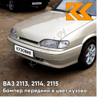 Бампер передний в цвет кузова ВАЗ 2113, 2114, 2115 без птф 276 - Приз - Золотистый