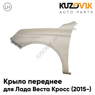 Крыло переднее левое Лада Веста Кросс (2015-) металлическое с отверстиями под расширитель KUZOVIK
