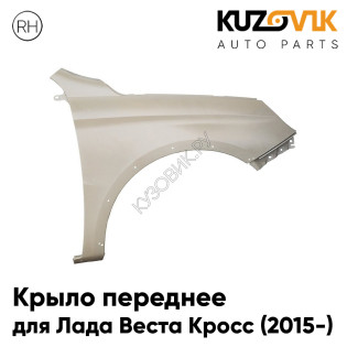 Крыло переднее правое Лада Веста Кросс (2015-) металлическое с отверстиями под расширитель KUZOVIK